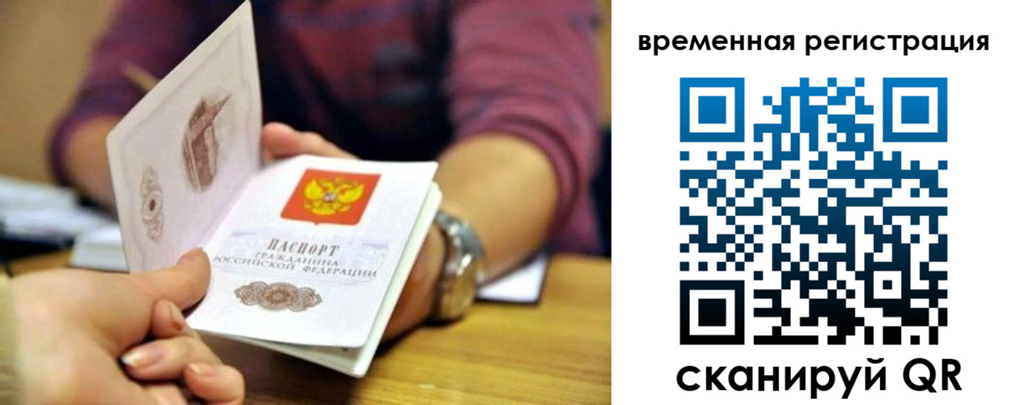 временная регистрация недорого в Ершове