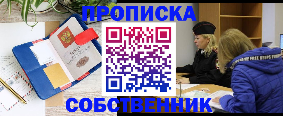 временная регистрация купить в Ершове