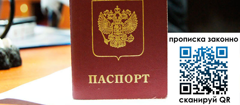 прописка в Ершове прописка в Ершове